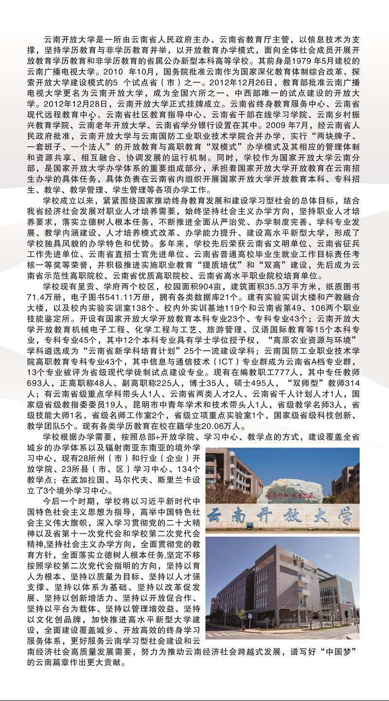 2023年春季云南騰沖開放大學招生簡章