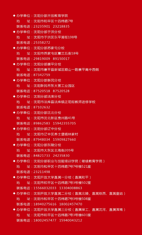 沈陽沈北開放大學秋季開放教育招生簡章