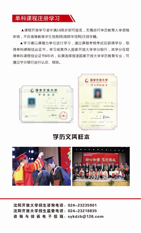 沈陽沈北開放大學秋季開放教育招生簡章