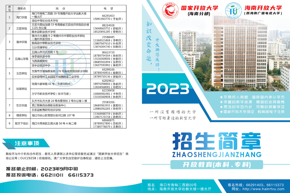 保亭開放大學2023年秋季學期開放教育招生簡章