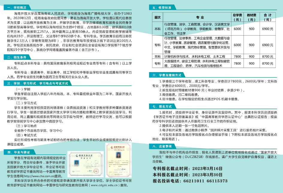 澄邁開放大學2023年春季開放教育招生簡章
