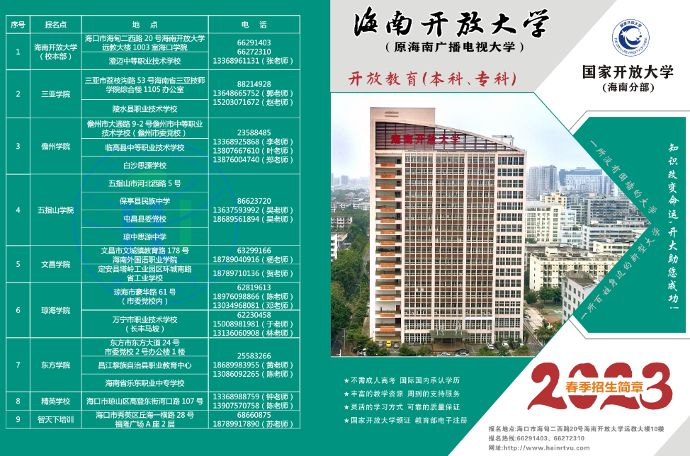 澄邁開放大學2023年春季開放教育招生簡章