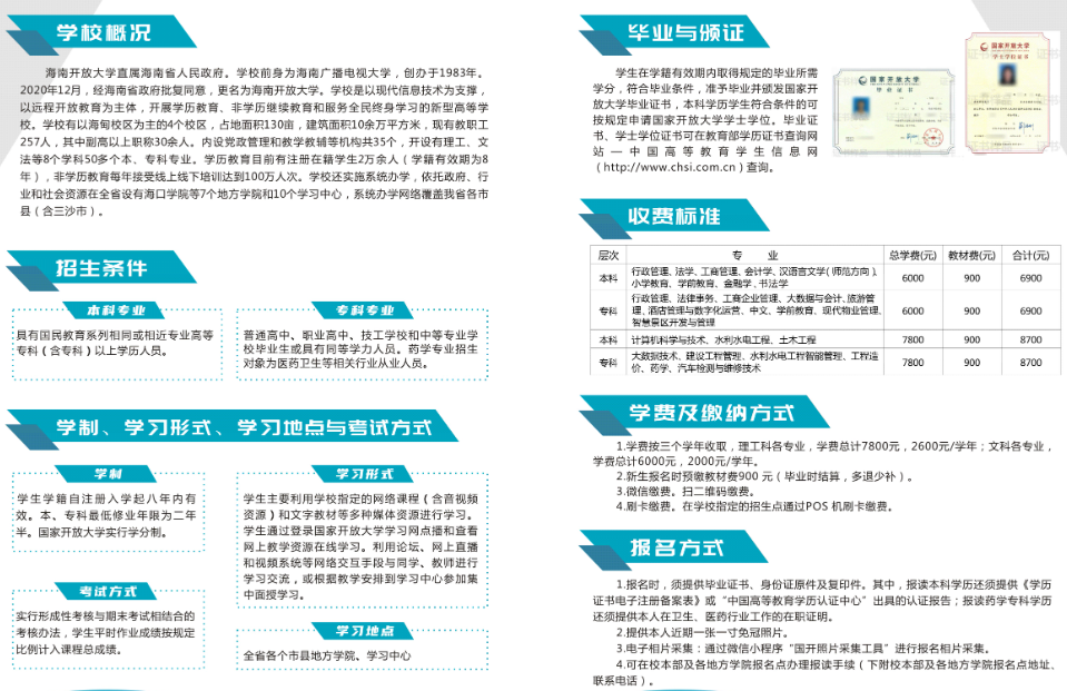保亭開放大學2023年秋季學期開放教育招生簡章