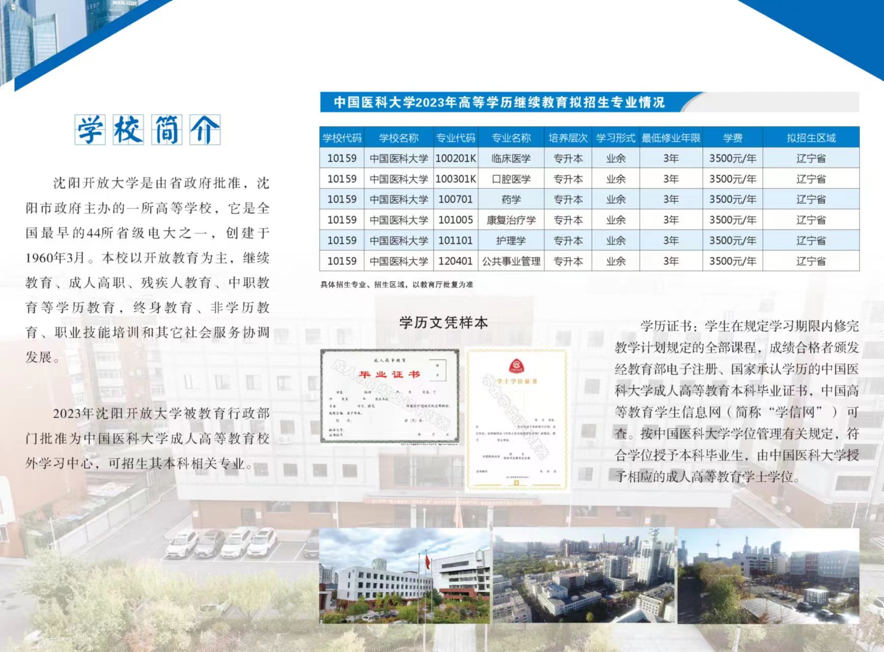 沈陽和平開放大學招生簡章