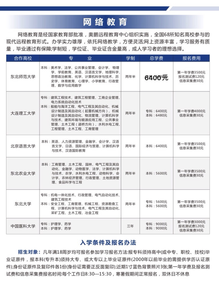 鞍山電大20年秋季招生簡章