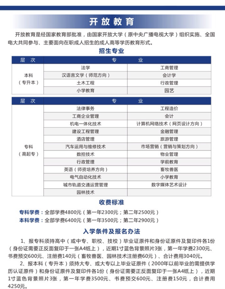 鞍山電大20年秋季招生簡章