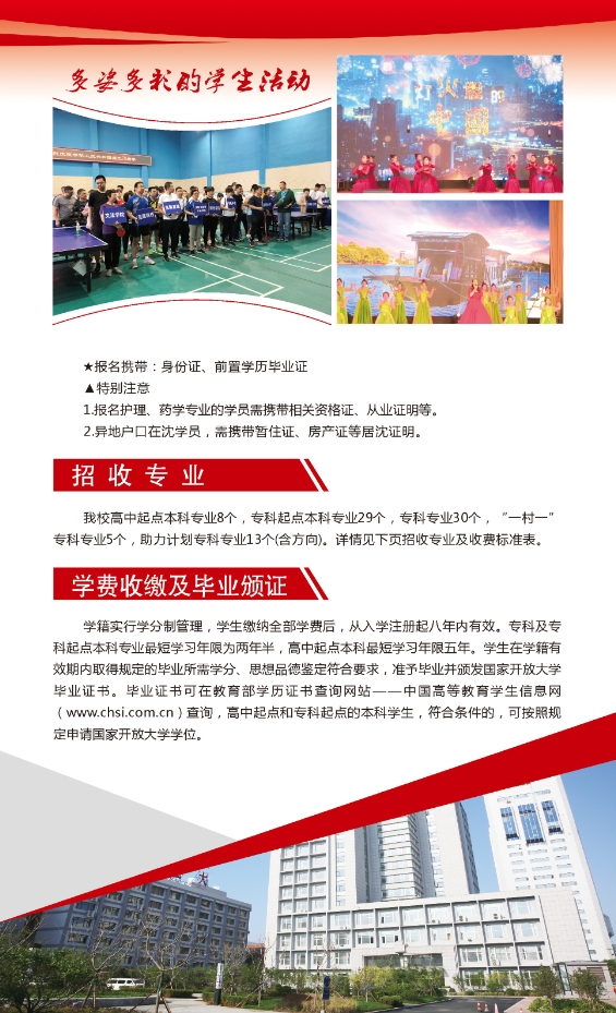 沈陽沈北開放大學秋季開放教育招生簡章