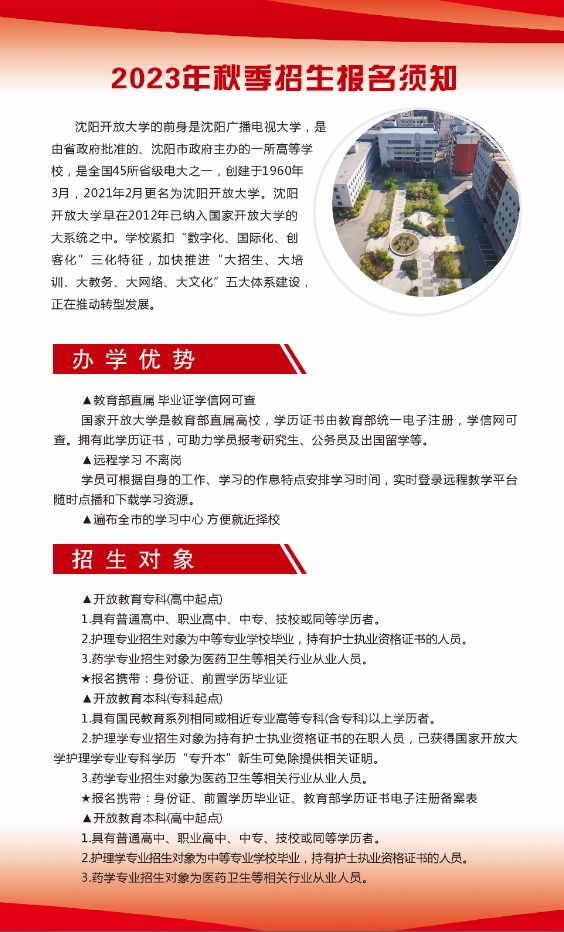 沈陽沈北開放大學秋季開放教育招生簡章