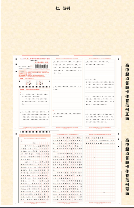 四川省2023年成人高考考生答題須知