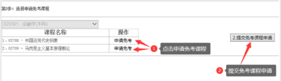 江西省2023年自學考試部分免考課程網上申請流程演示