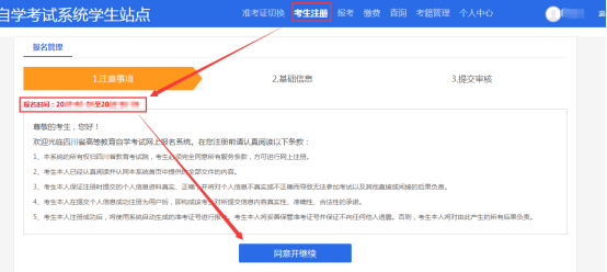 2024年四川省自考注冊報考流程是怎樣的？內附詳細流程