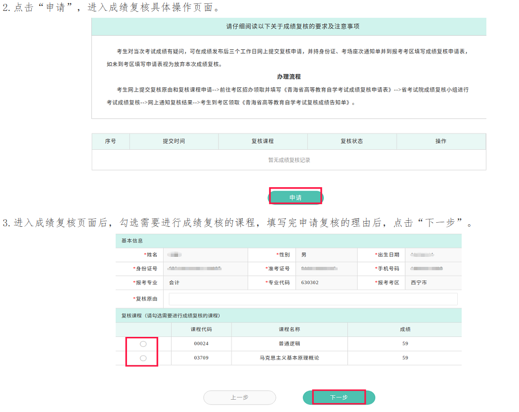 青海省2023年下半年高等教育自學考試成績發布等事項的通告