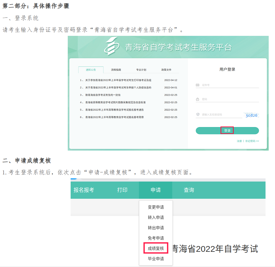 青海省2023年下半年高等教育自學考試成績發布等事項的通告