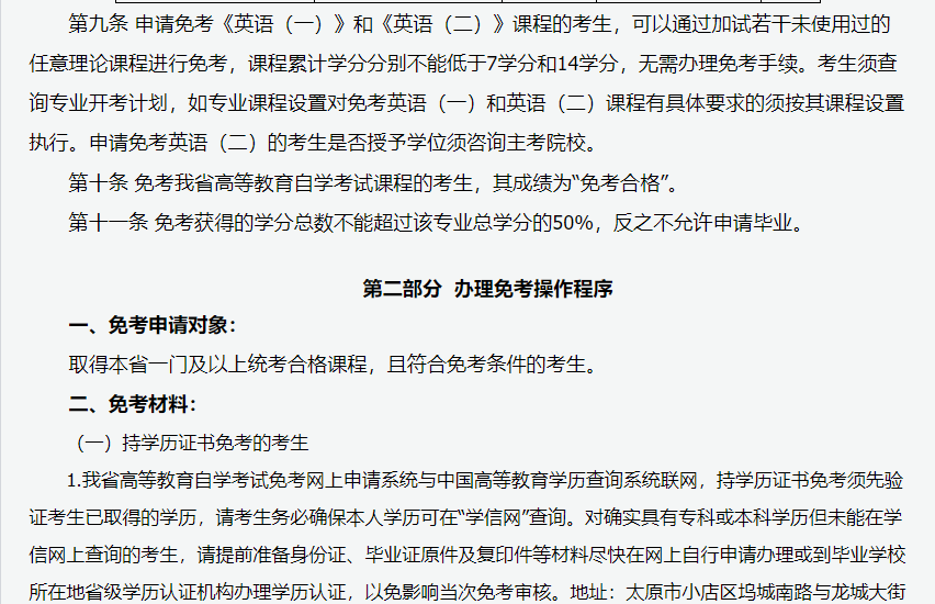2024年上半年甘肅省高等教育自學考試報考簡章
