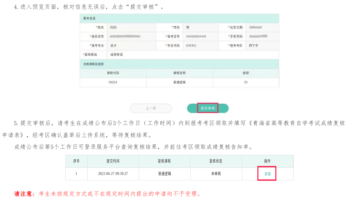 青海省2023年下半年高等教育自學考試成績發布等事項的通告