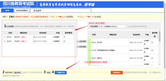 2024年四川省自考注冊報考流程是怎樣的？內附詳細流程