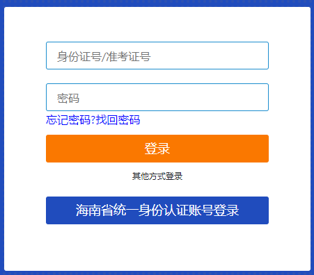 海南省2024年10月自學考試報名入口
