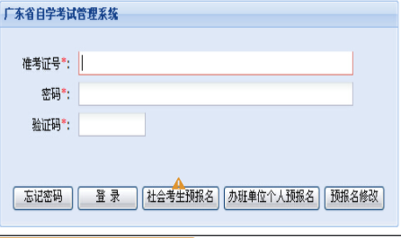 2023年4月廣東省自考報名官網