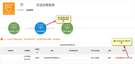 江蘇省2023年上半年高等教育自學考試免考申請通告
