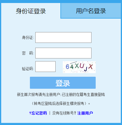 2023年4月福建省自考報名官網