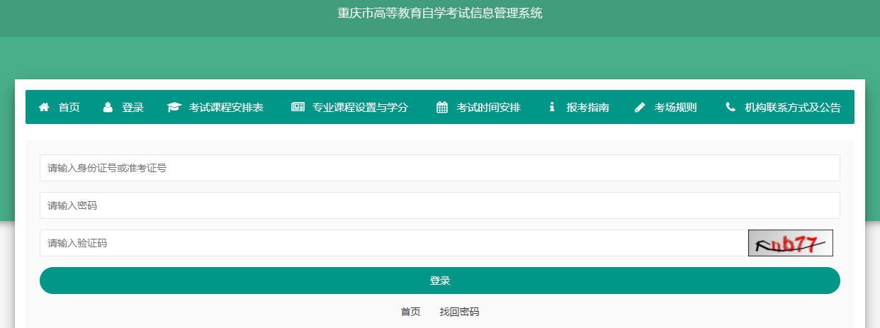 2023年4月重慶市自考準考證打印時間：4月8日起