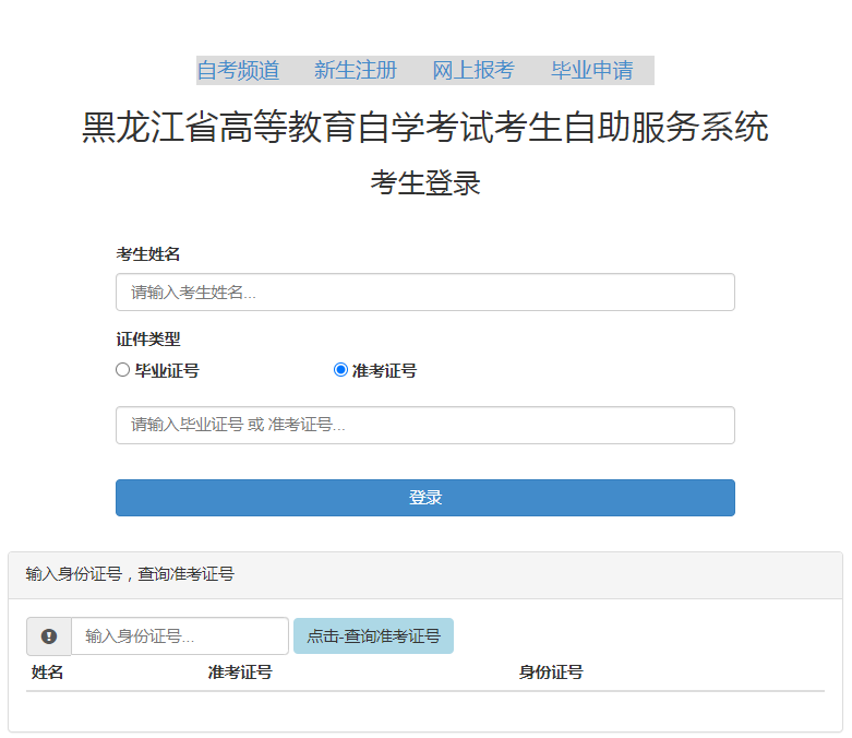 黑龍江省2024年10月自考報名入口已開通
