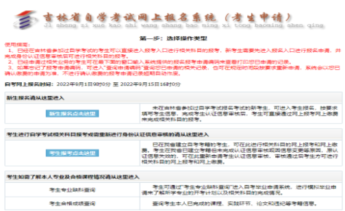 2023年4月吉林省自考報名官網