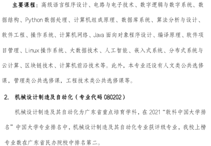 廣州華立學院2022年繼續教育學院招生簡章