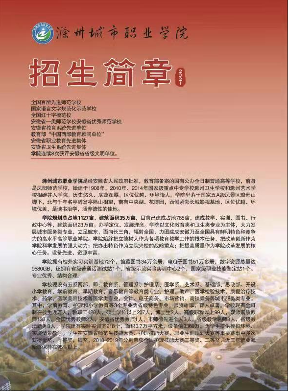 滁州城市職業學院2021年成人教育招生簡章