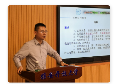 雅安開放大學舉辦科研工作專題講座 雅安開放大學舉辦科研工作專題講座