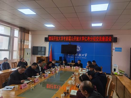 學習交流拓思路凝聚共識促發展——德陽開放大學赴眉山開放大學仁壽分校開展學習交流 學習交流拓思路凝聚共識促發展——德陽開放大學赴眉山開放大學仁壽分校開展學習交流