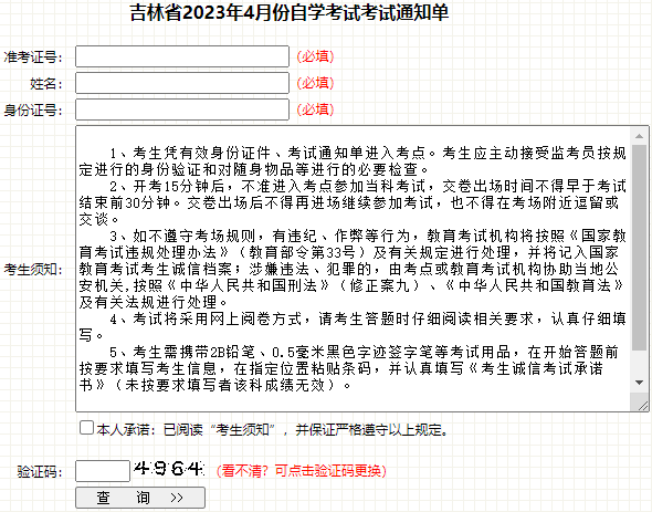2023年4月吉林省松原市自考考試時間：4月15日至16日