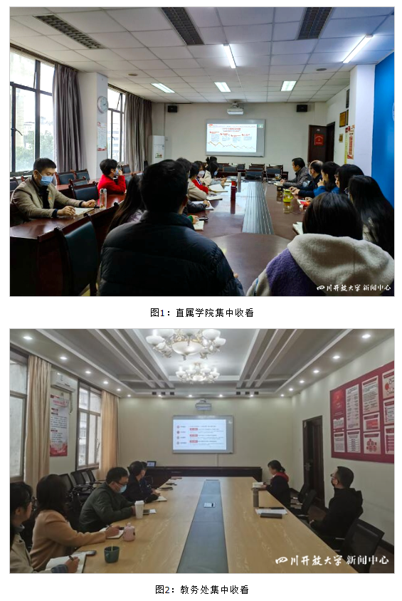 四川開放大學組織系統師生參加國家開放大學二十大報告線上專題講座 四川開放大學組織系統師生參加國家開放大學二十大報告線上專題講座