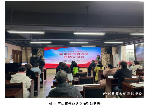 四川開放大學深入成都武侯社區開展憲法宣傳活動 四川開放大學深入成都武侯社區開展憲法宣傳活動