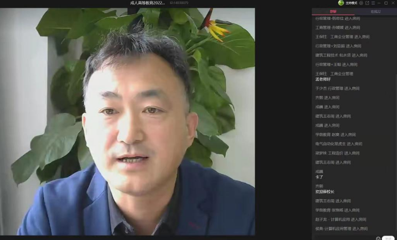 我校舉行2022級成人高等教育學員網上開學典禮 我校舉行2022級成人高等教育學員網上開學典禮