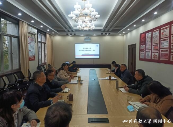 四川開放大學召開教學工作例會研究部署期末教學工作 四川開放大學召開教學工作例會研究部署期末教學工作