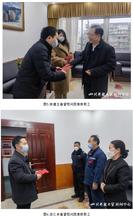 四川開放大學開展新春慰問活動 四川開放大學開展新春慰問活動