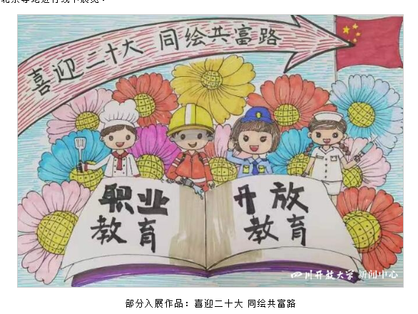 我省社區教育漫畫活動在教育部“喜迎二十大,同繪共富路”主題活動中取得佳績 我省社區教育漫畫活動在教育部“喜迎二十大,同繪共富路”主題活動中取得佳績