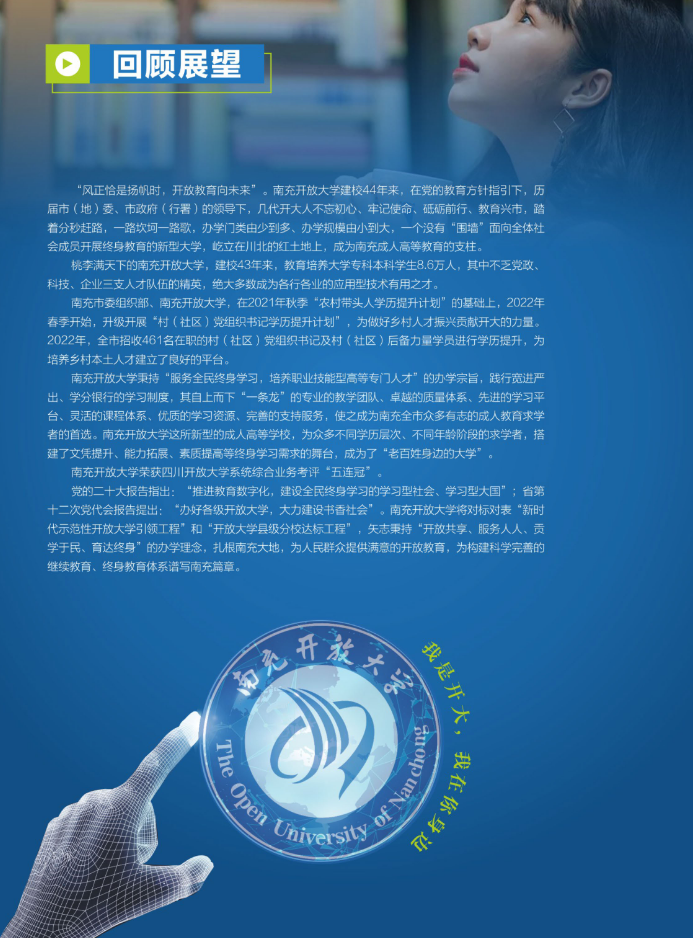 南充開放大學（閬中分校）2023年春季招生簡章