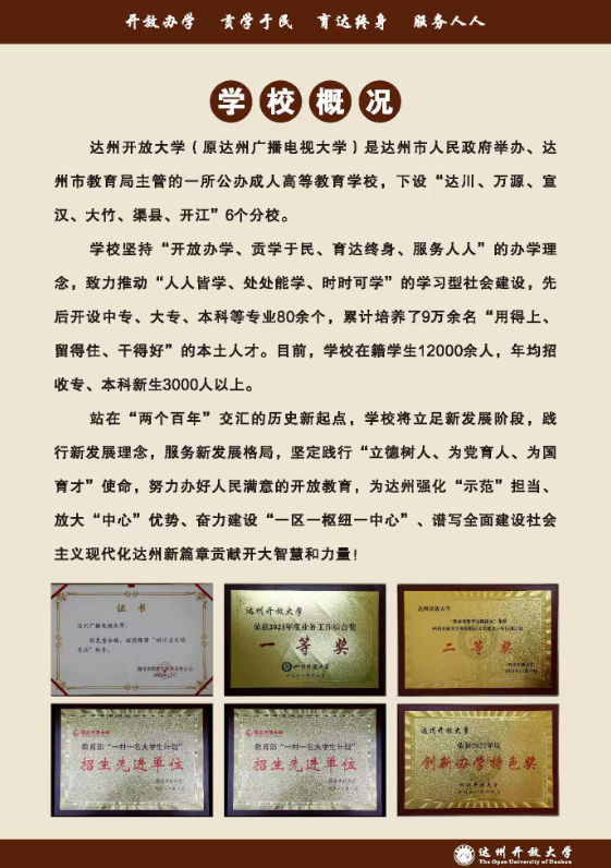 達州開放大學（渠縣分校）2023春季招生簡章