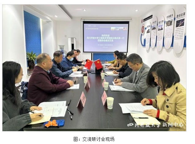 工程技術學院赴四川項管協會開展產教融合暨新形態立體化金課建設研討會 工程技術學院赴四川項管協會開展產教融合暨新形態立體化金課建設研討會