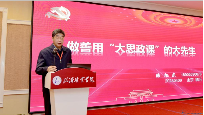 學校舉辦山東省職業院校“大思政課”建設培訓會 學校舉辦山東省職業院校“大思政課”建設培訓會