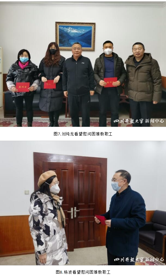 四川開放大學開展新春慰問活動 四川開放大學開展新春慰問活動