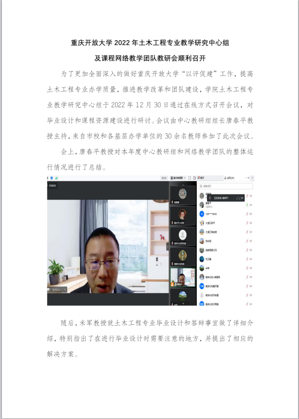 重慶開放大學2022年土木工程專業教學研究中心組及課程網絡教學團隊教研會順利召開