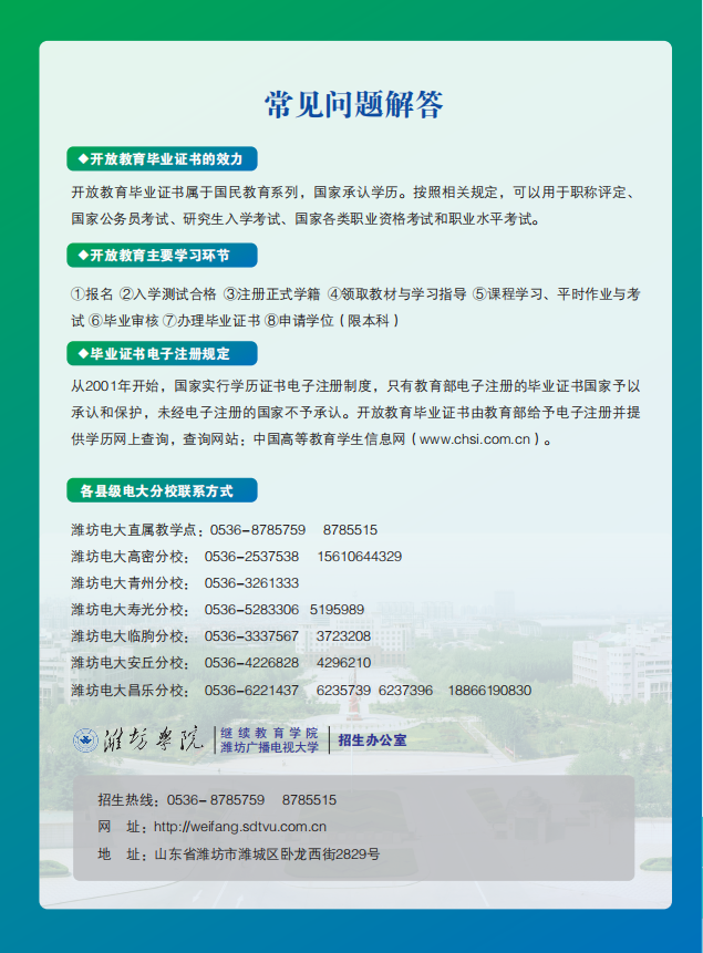 濰坊開放大學（高密分校）2022秋招生簡章