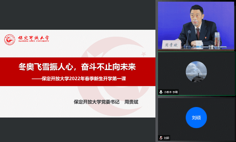 我校舉行2022年春季開放教育新生線上開學典禮 我校舉行2022年春季開放教育新生線上開學典禮