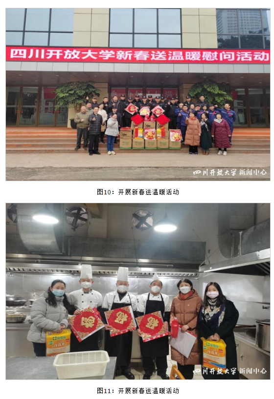 四川開放大學開展新春慰問活動 四川開放大學開展新春慰問活動