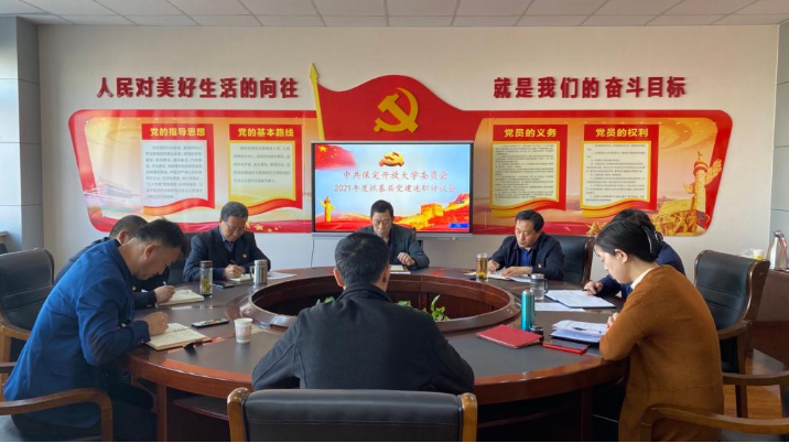 我校召開2021年度抓基層黨建工作述職評議會 我校召開2021年度抓基層黨建工作述職評議會