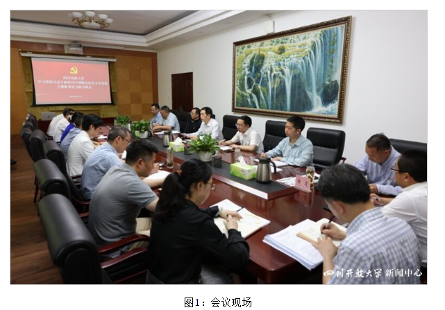 四川開放大學學習貫徹習近平新時代中國特色社會主義思想主題教育讀書班開班 四川開放大學學習貫徹習近平新時代中國特色社會主義思想主題教育讀書班開班