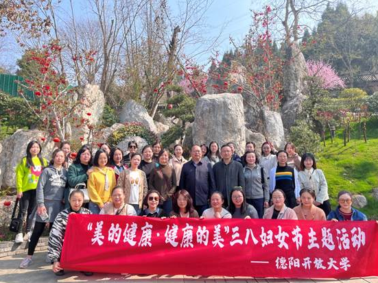 “美的健康,健康的美”——德陽開放大學工會舉行健步走活動 “美的健康,健康的美”——德陽開放大學工會舉行健步走活動